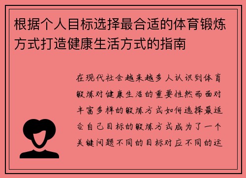 根据个人目标选择最合适的体育锻炼方式打造健康生活方式的指南